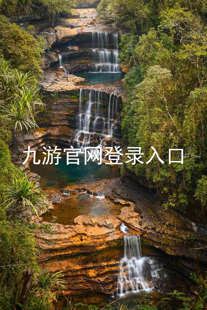 九游官网登录入口